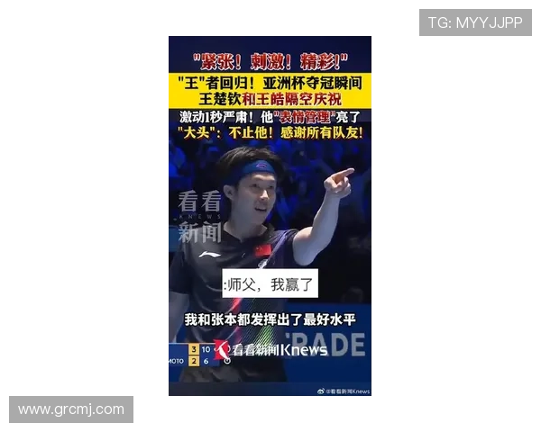 王楚钦夺冠泪洒赛场王皓暖心相伴